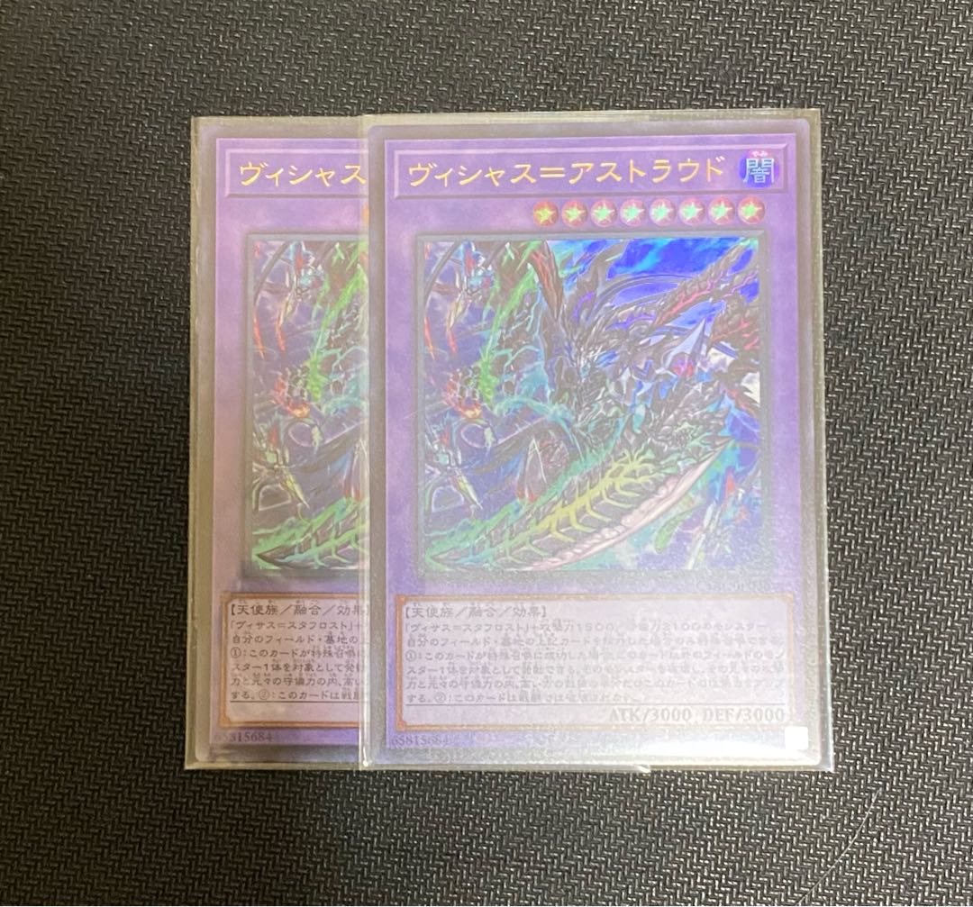 Vicious-Astroud Ultra Rare