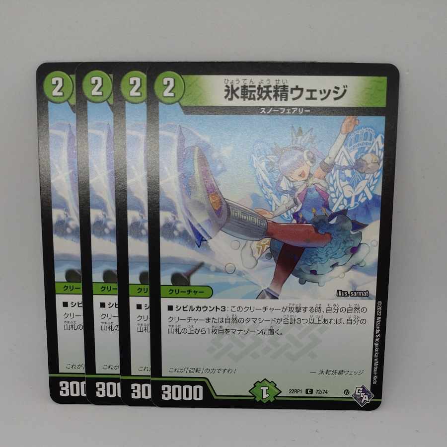 Ice rolling fairy wedge C 72/74
