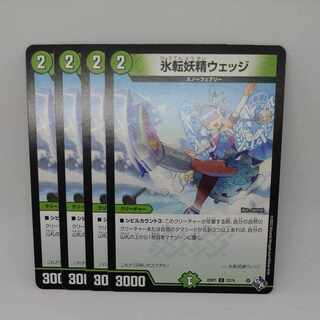 Ice rolling fairy wedge C 72/74