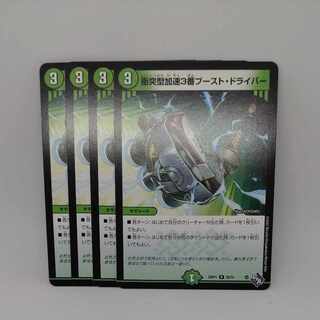 Collision Accelerate #3 Boost Driver R 25/74