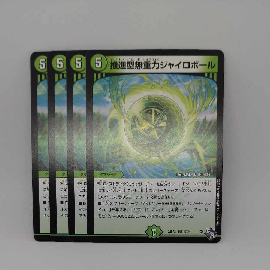 推進型無重力ジャイロボール U 47/74