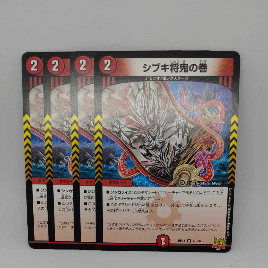 Shibuki Shogun Oni no Maki U 40/76