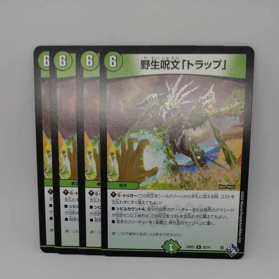 Wild Life spell "Trap" R 25/74