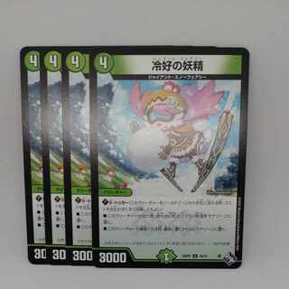 Cold-taste fairy U 45/74