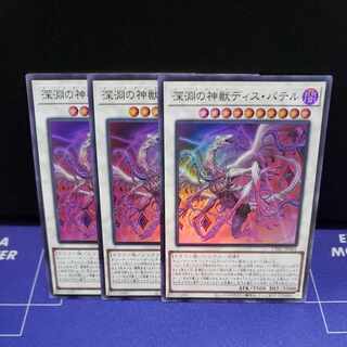 Abyssal Divine Beast Dis Patel Super Rare 3-Card Set