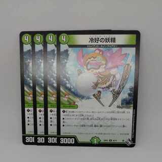 Cold-taste fairy U 45/74