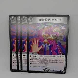 Corruption spell "Hand" R 17/74