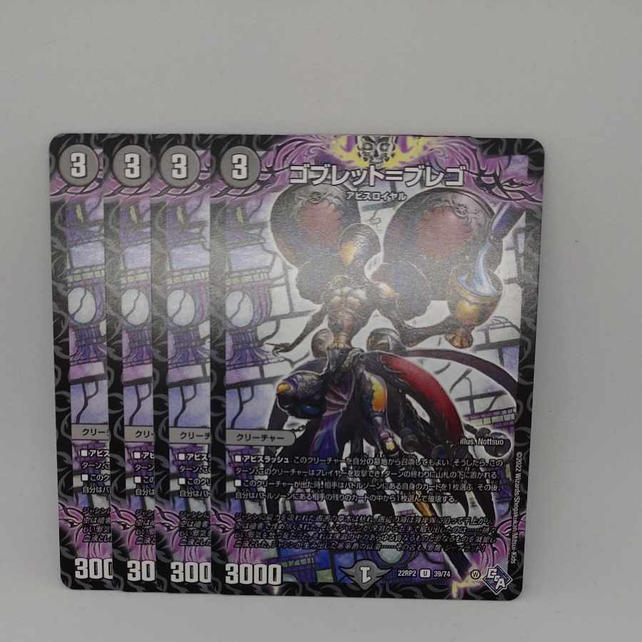 Goblet-Brego U 39/74