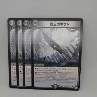 Gift of the High King C 63/74