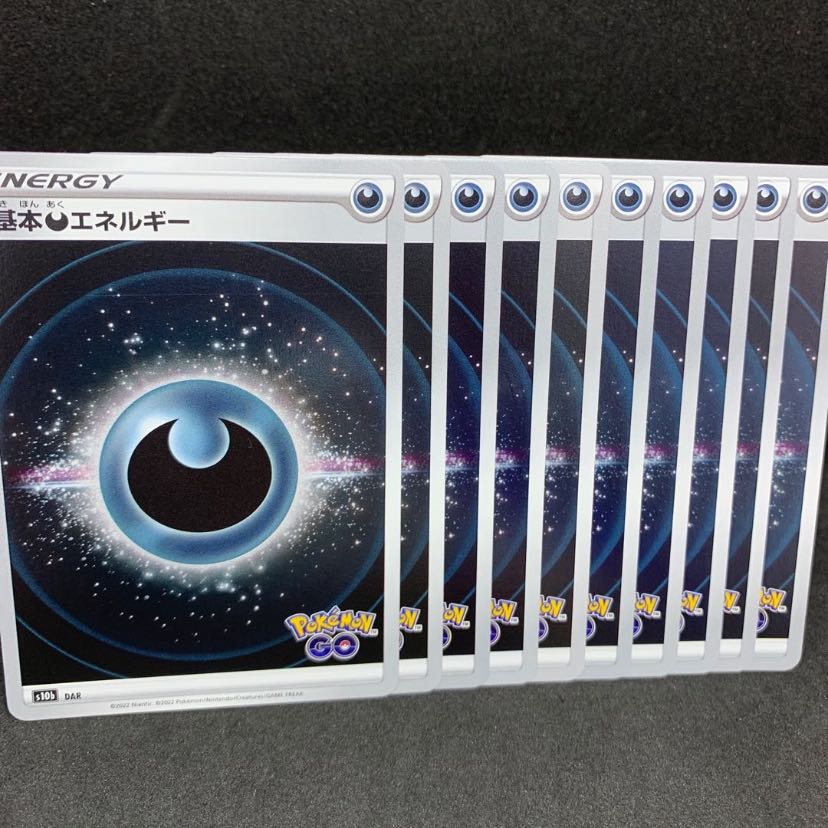 20 yen x 10 Pokémon GO Basic DarknessEnergy
