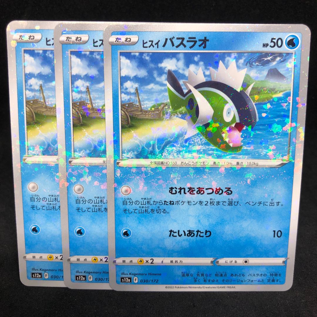 ヒスイバスラオ(キラ) 030/172【VSTARユニバース】 1枚