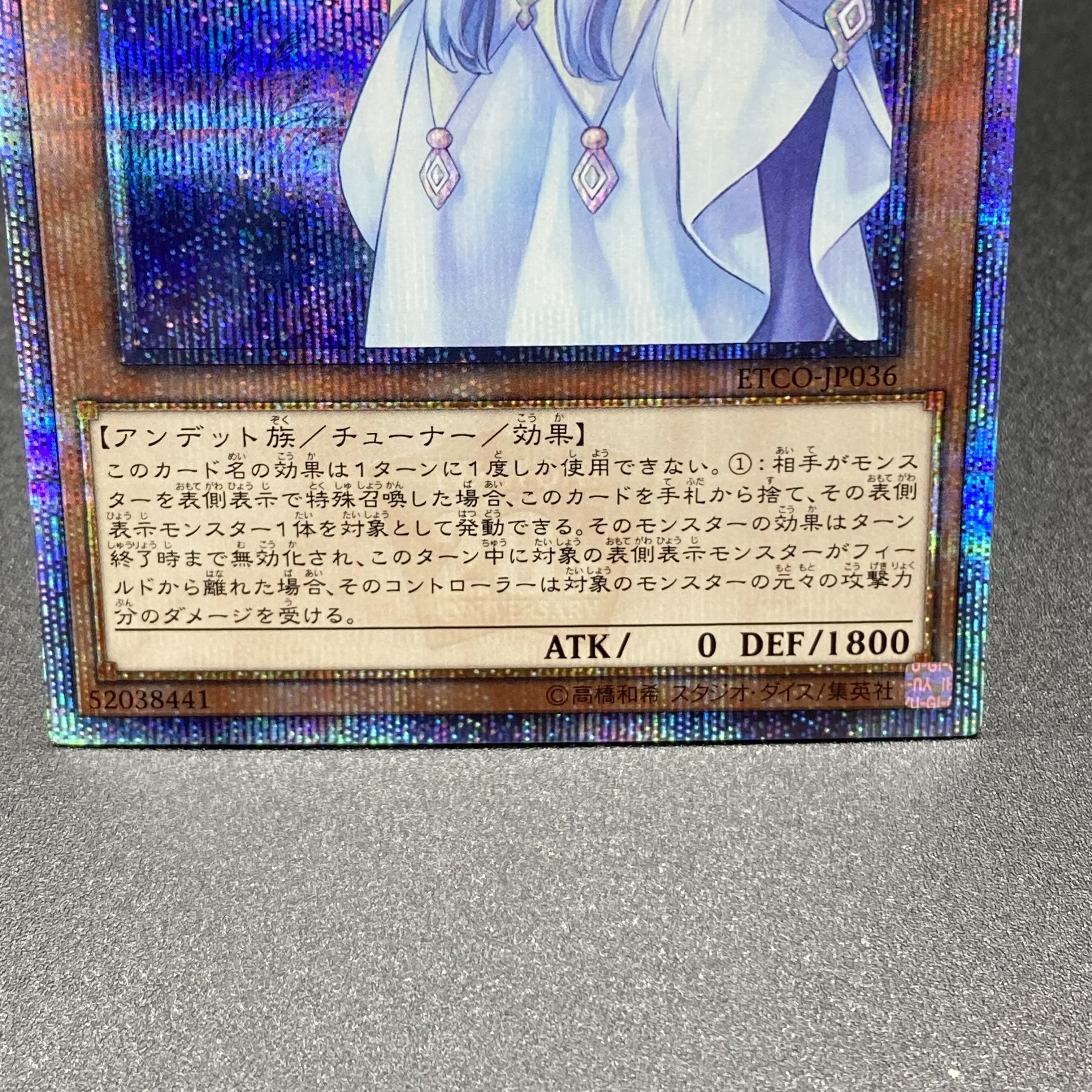 Ghost Mourner & Moonlit Chill 20th Secret Rare ETCO-JP036