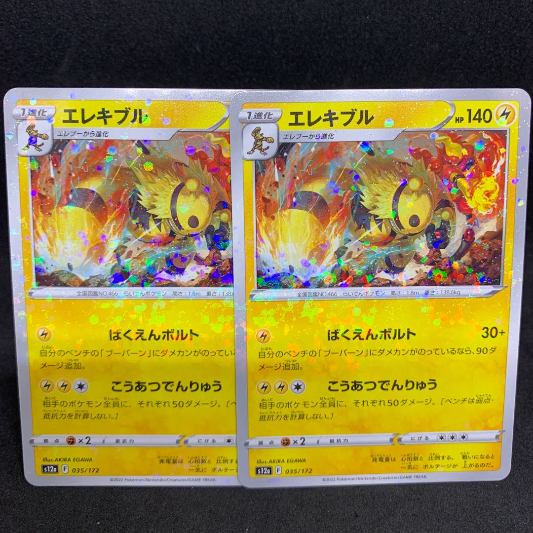 Electivire (Kira) 035/172 [VSTAR Universe].