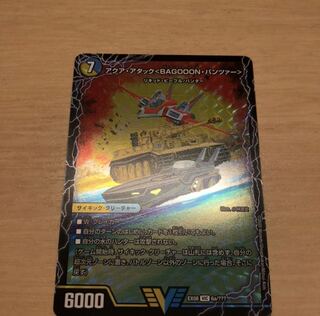 アクアアタック