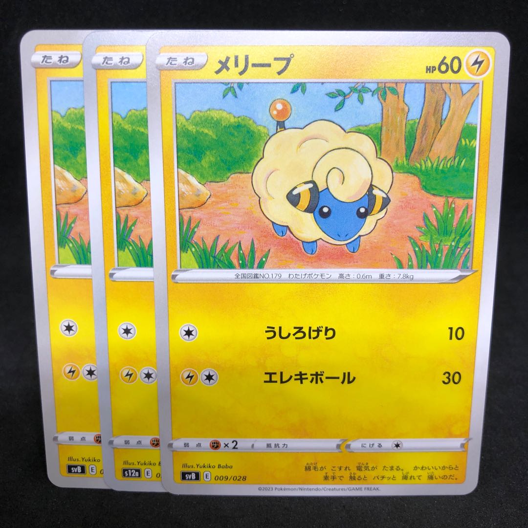 [Runaway Ene1] Mareep 036/172 [VSTAR Universe] (s7R Aozora Stream)