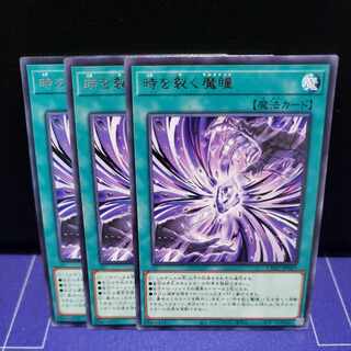 Time-cracking demon pupil rare 3-piece set
