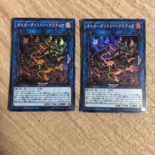 オルターガイストヘクスティア　2枚