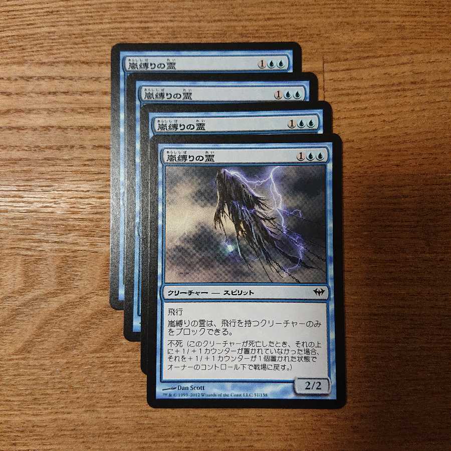 MTG Common Stormbound Geist