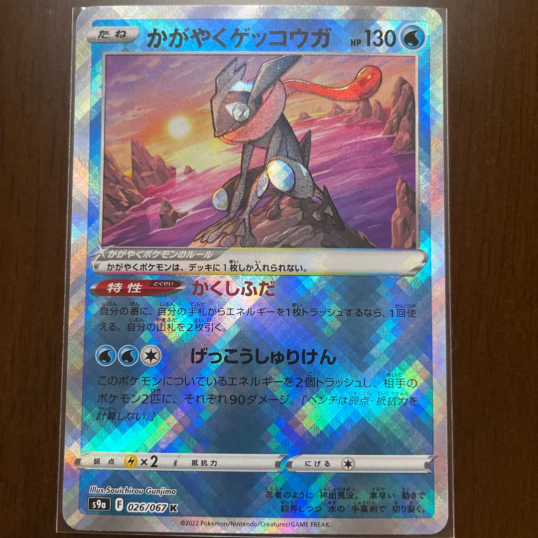 Kagayaku Greninja K 026/067