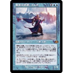 (Old frame specification)Urza, Lord High Artificer/Urza, Lord High Artif...