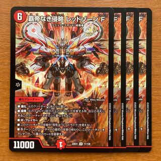 覇帝なき侵略 レッドゾーンF SR 11/130 DM22-EX1 黄金戦略!!デュエキングMAX 2022 4枚 4枚