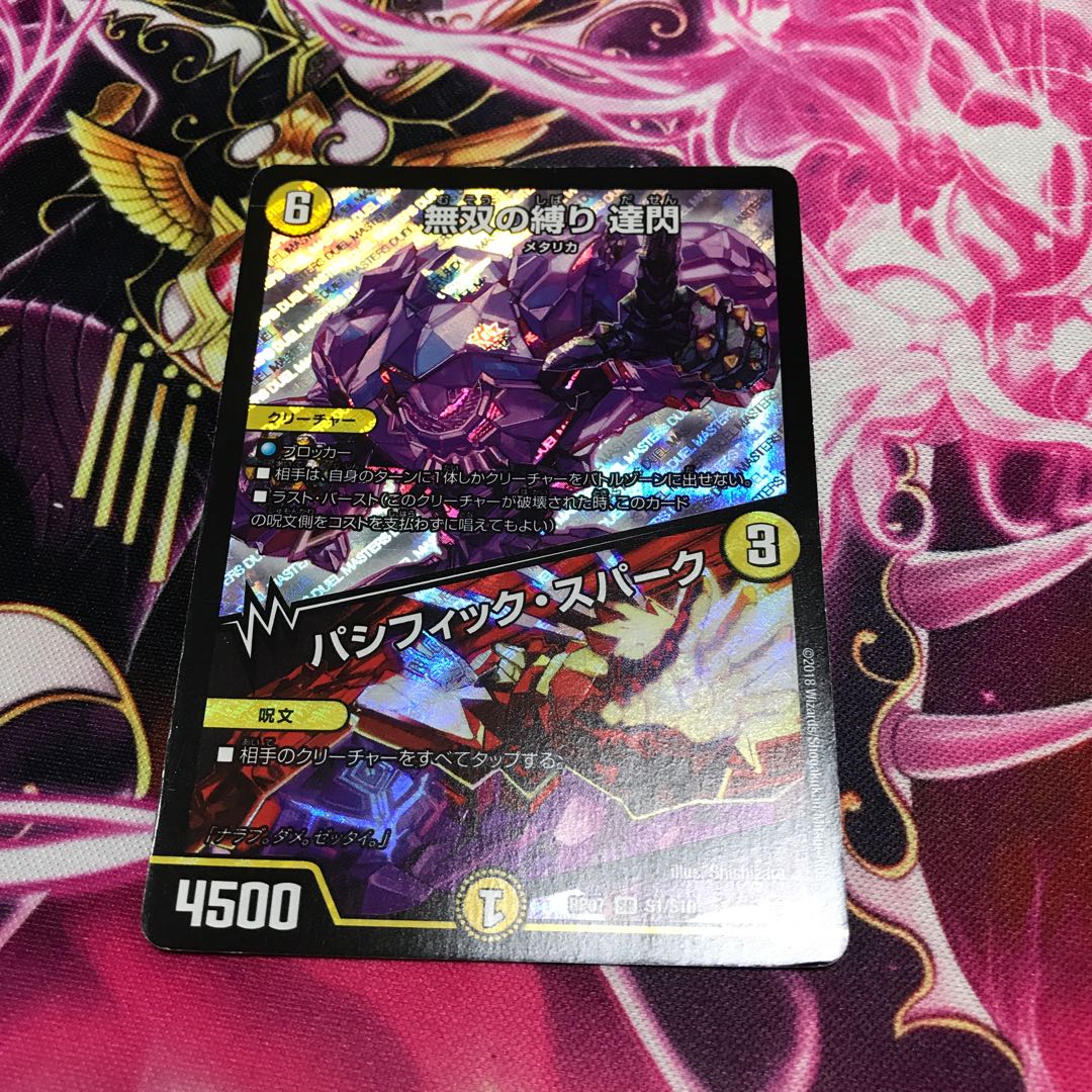 無双の縛り　達閃