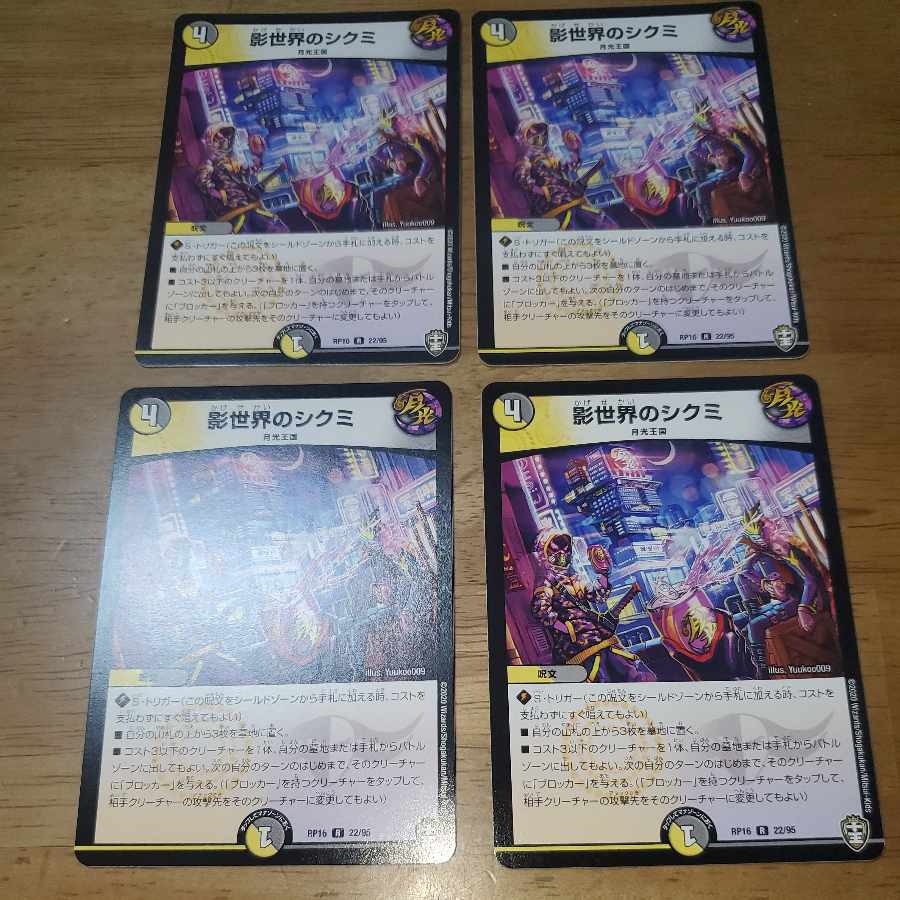 Shikumi in the shadow world R 22/95