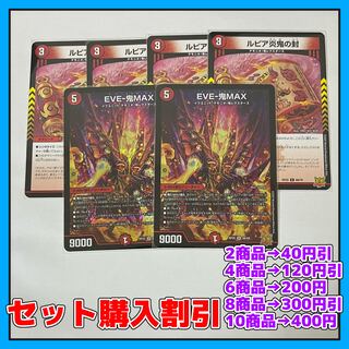 2 EVE-Onimax SR S6/S8 4 sheets Lupia Fire demon seal C 69/76 [Discounted set, 1-2 day shipping, available for immediate purchase] a0051