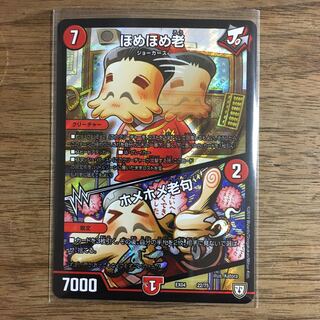 【追跡配送】ほめほめ老　ホメホメ老句