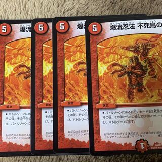 爆流忍法　不死鳥の術　4枚