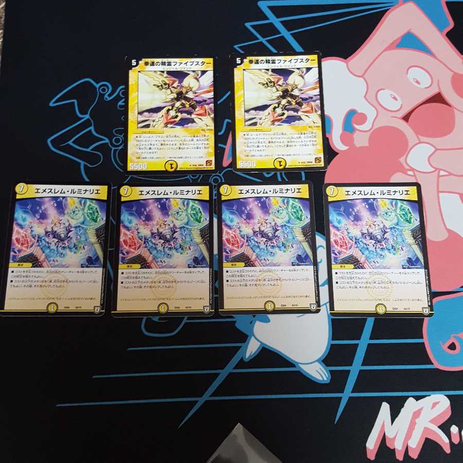 ファイブスター2枚、エメスレムルミナリエ4枚