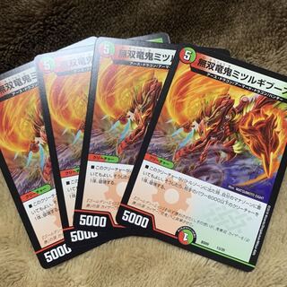 無双竜鬼ミツルギブースト　4枚