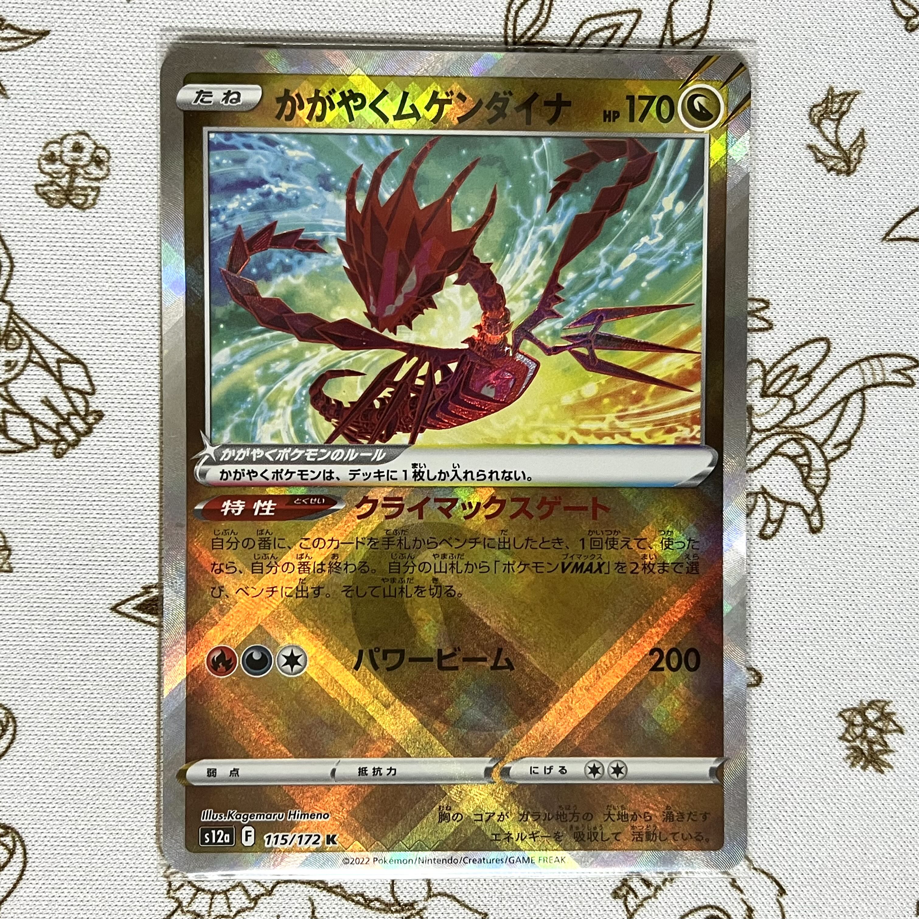 609 Dazzling Eternatus