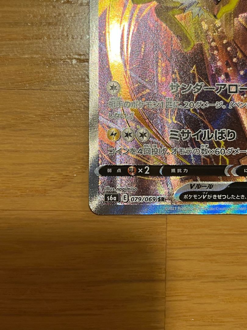 JolteonV SR 079/069 SA (extra charge)