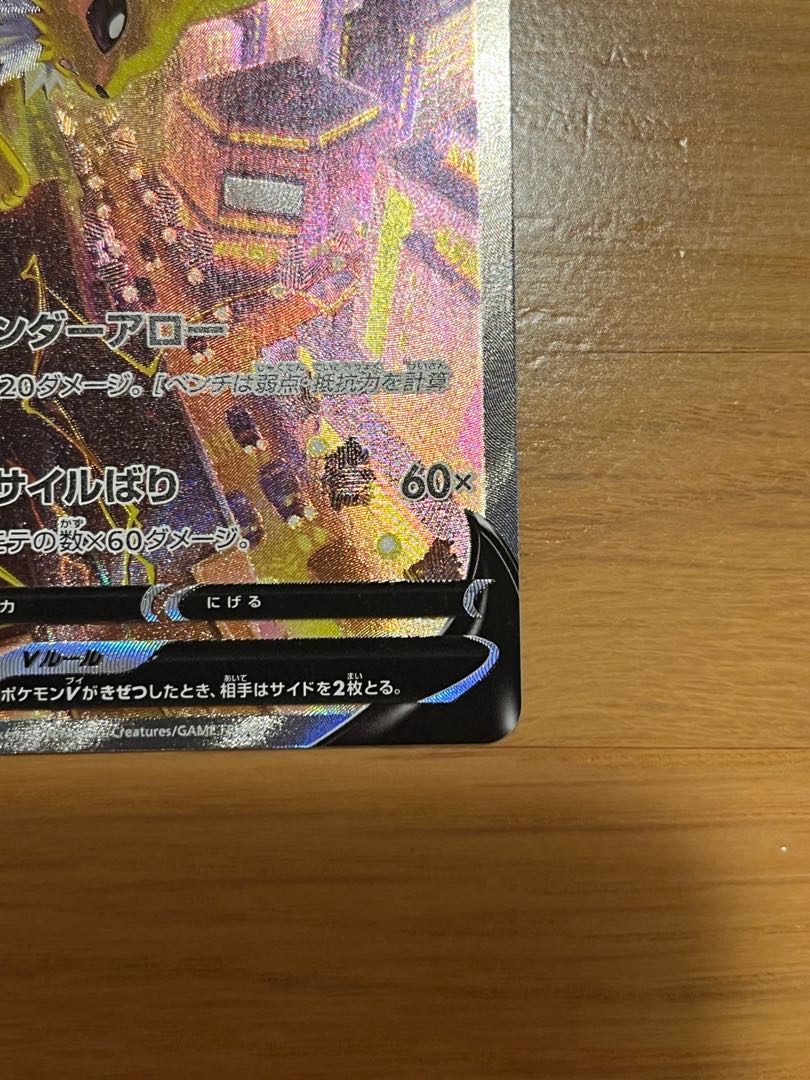 JolteonV SR 079/069 SA (extra charge)