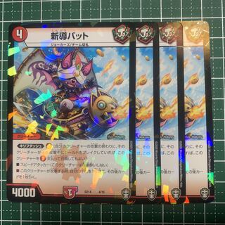 New Leading Bat 4/15 4 sheets