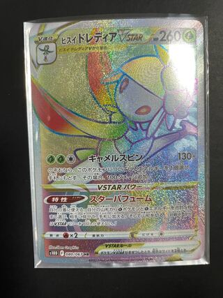 Pokemon Jade LilligantVSTAR HR