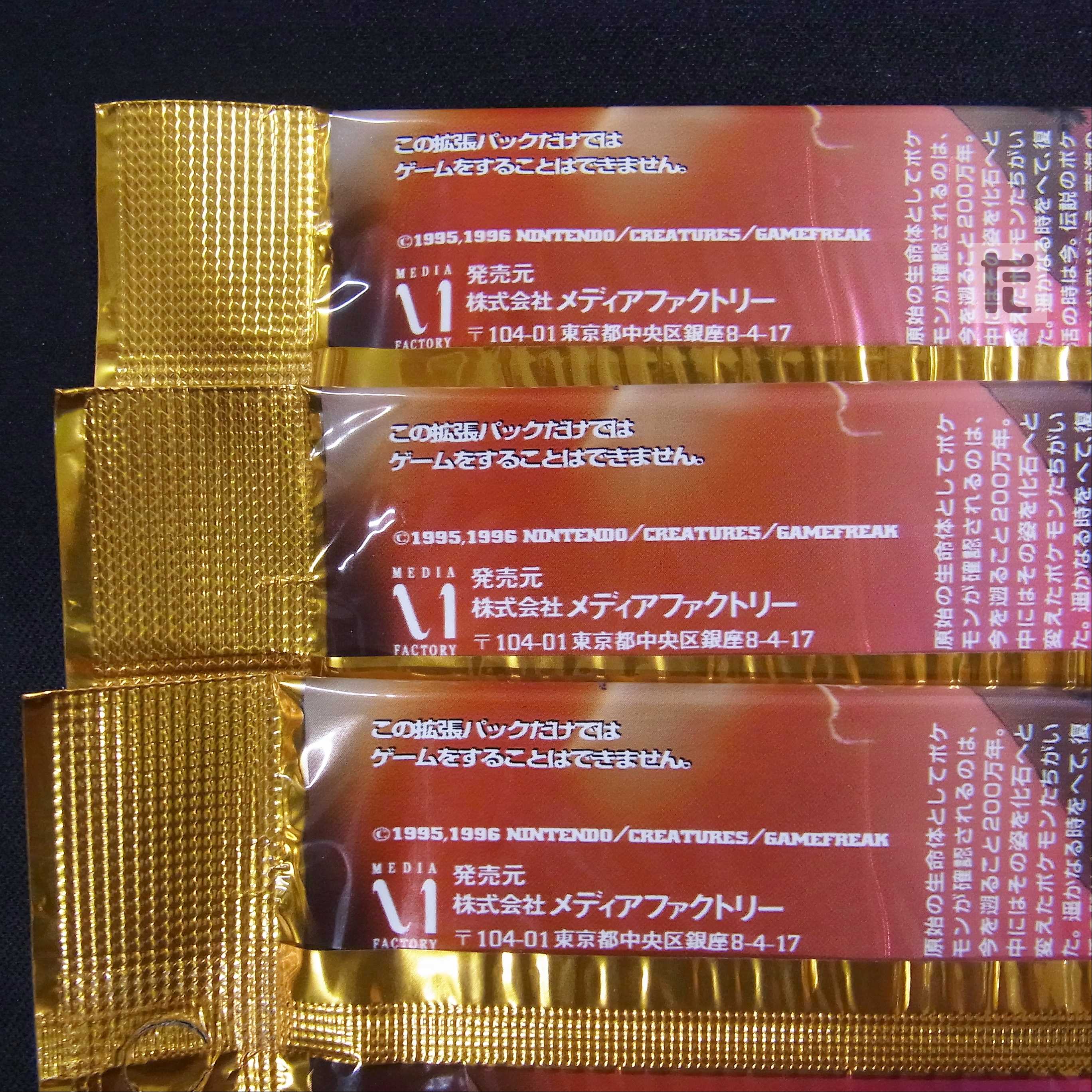 【未開封】ポケモンカード 拡張パック 第3弾 化石の秘密 3パック|旧裏/管理:▼MP2965