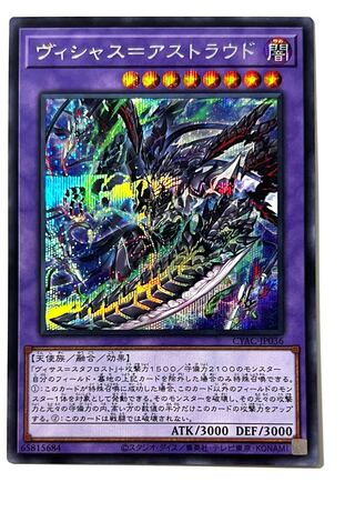 Yu-Gi-Oh Vicious-Astraud Secret 1 copy