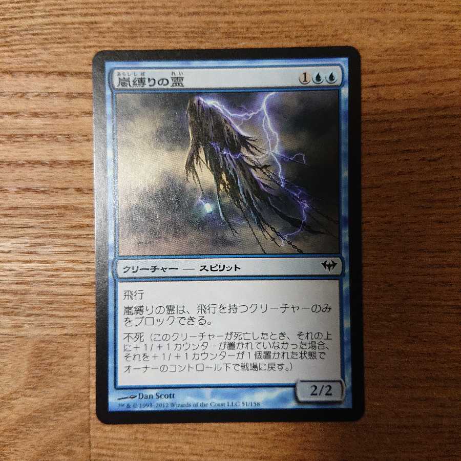 MTG Common Stormbound Geist