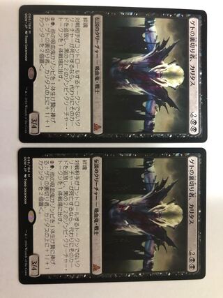 MTG] Betrayal of Geto, Caritas, 2 Japanese editions.