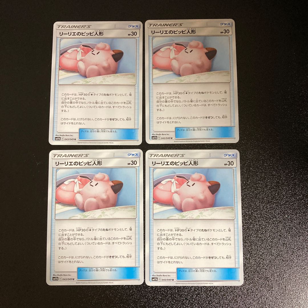 PC Lillie's Poké Doll (043/049) Uncommon, set of 4 (1)