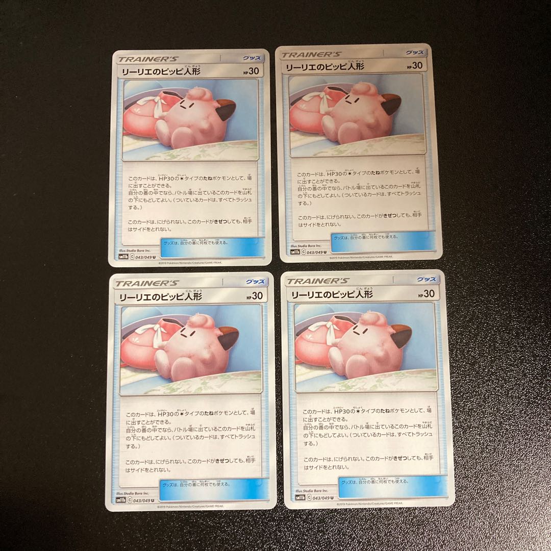 PC Lillie's Poké Doll (043/049) Uncommon, set of 4 (2)
