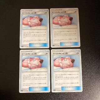 PC Lillie's Poké Doll (043/049) Uncommon, set of 4 (2)