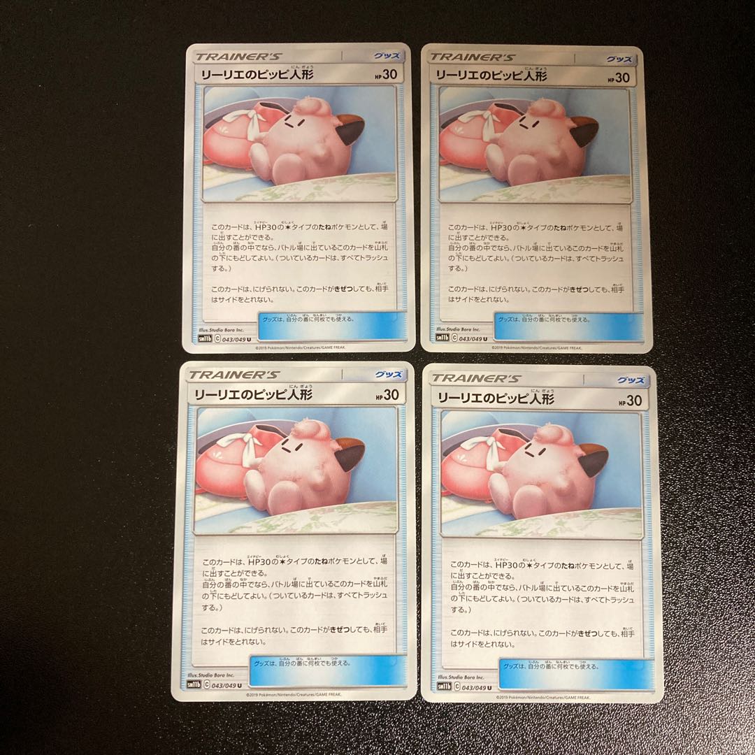 PC Lillie's Poké Doll (043/049) Uncommon, set of 4 (3)