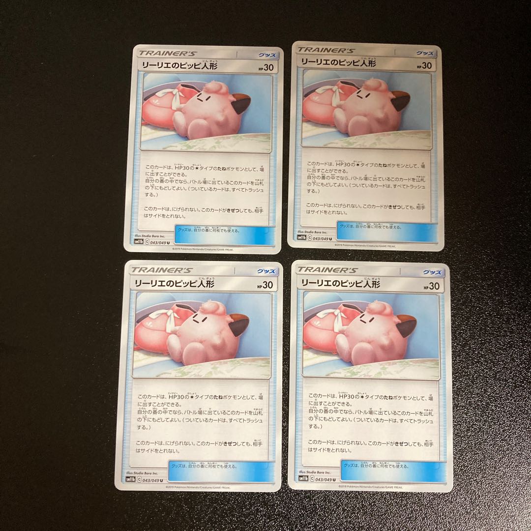 PC Lillie's Poké Doll (043/049) Uncommon, set of 4 (4)