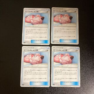 PC Lillie's Poké Doll (043/049) Uncommon, set of 4 (4)