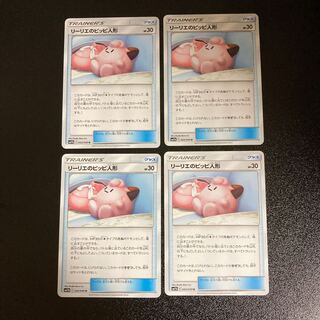 PC Lillie's Poké Doll (043/049) Uncommon, set of 4 (5)