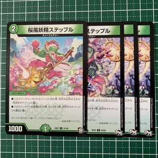 Cherry Blossom Wind Fairy Steple U 75/110 4 sheets