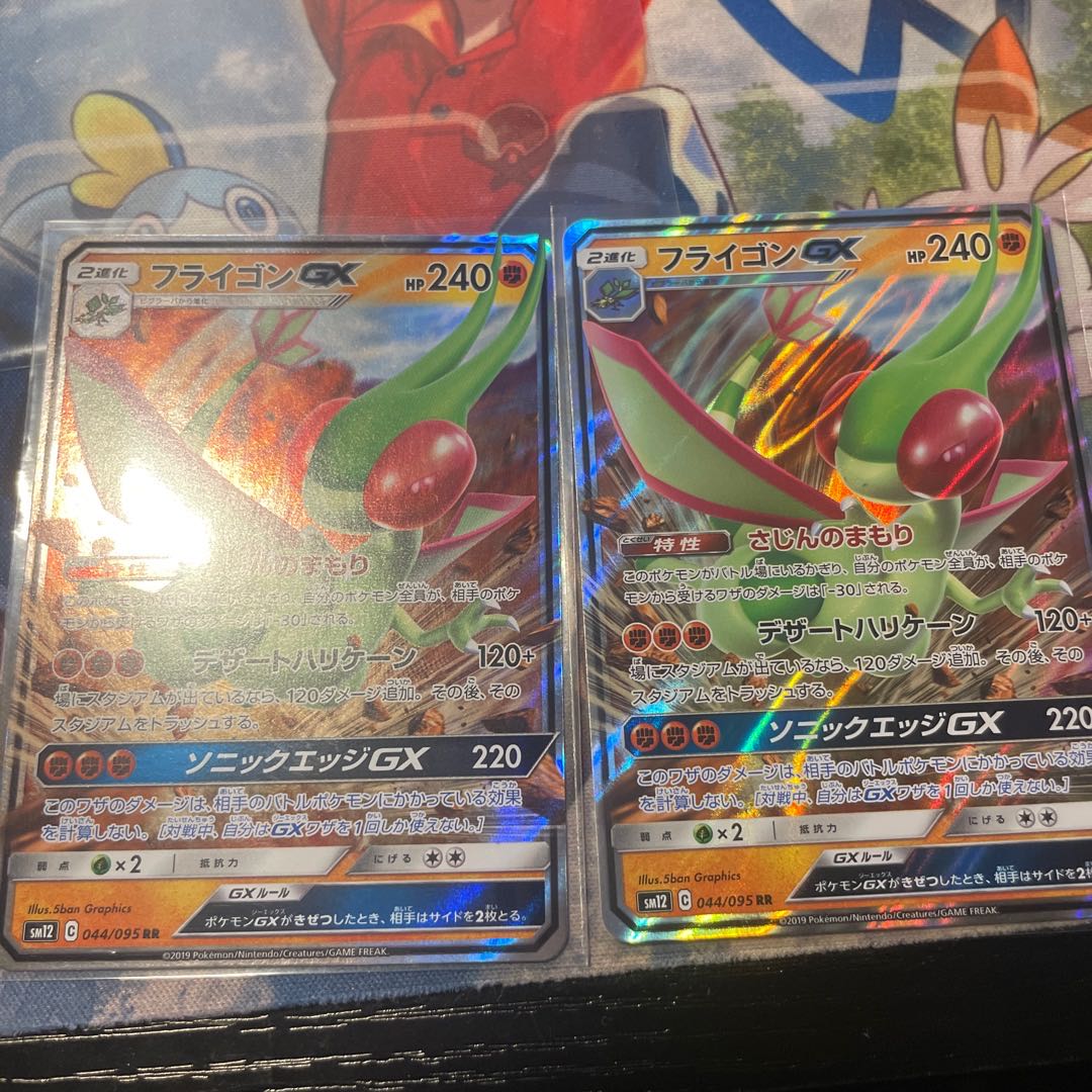 フライゴンgx Rr 044 095の通販 Magi トレカ専用フリマアプリ